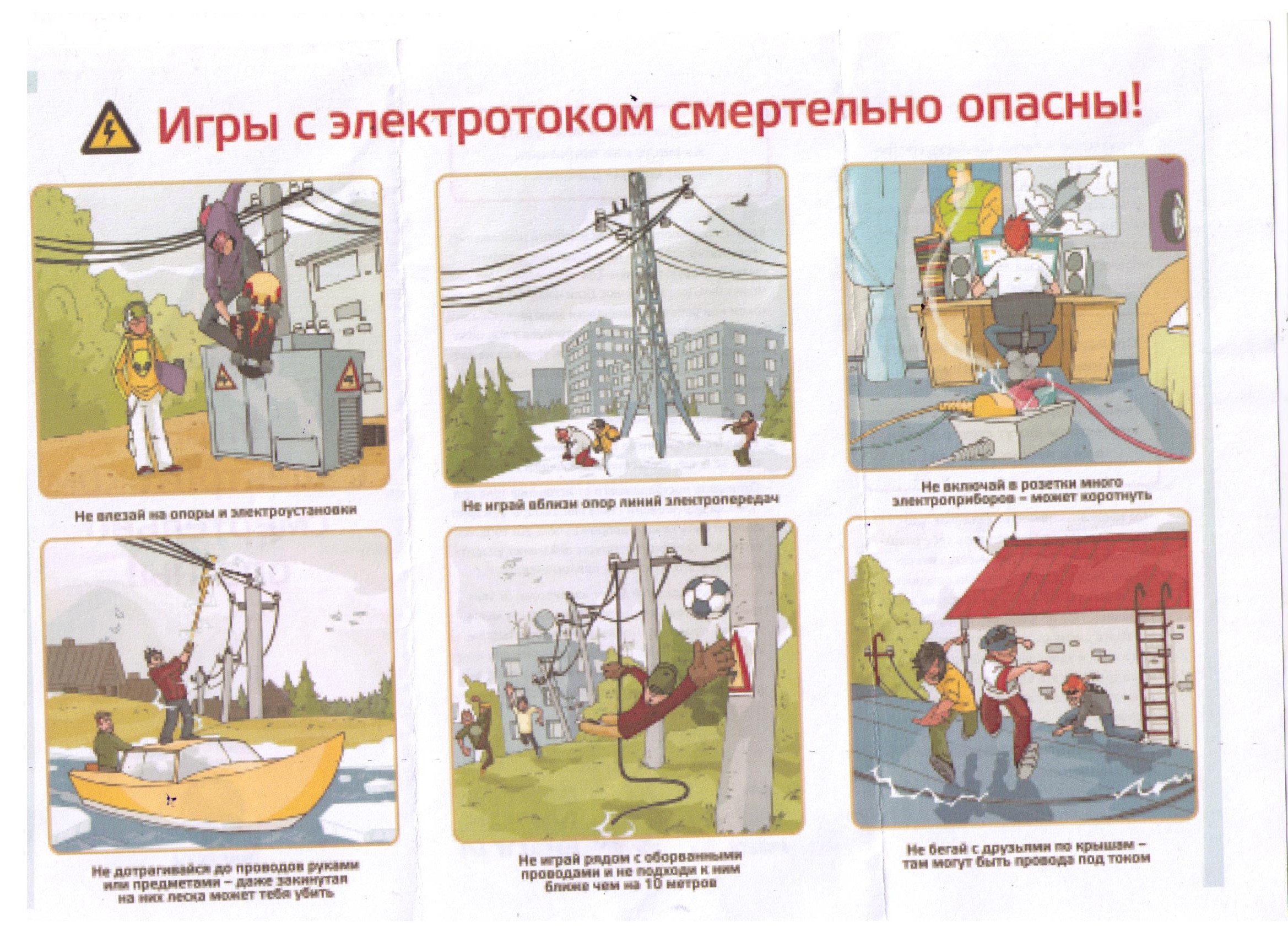 Плакаты электробезопасности для детей